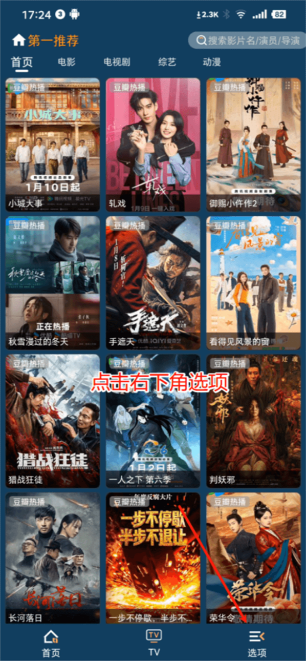 点击右下角选项