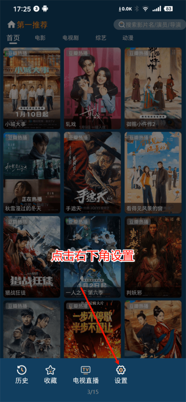 点击右下角设置